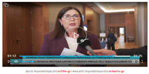Αλλεργίες, πνιγμοί και μεσογειακή διατροφή στο επίκεντρο ημερίδας της Β’ Παιδιατρικής Κλινικής του ΑΠΘ